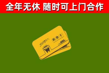 淮滨烟酒回收购物卡.jpg
